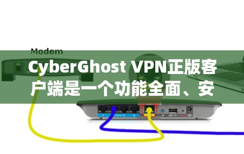 CyberGhost VPN正版客户端是一个功能全面、安全可靠的VPN软件,适合用户在多个网络环境中远程访问互联网。以下是对该软件的详细介绍 CyberGhost VPN正版客户端是一个功能全面、安全可靠的VPN软件,适合用户在多个网络环境中远程访问互联网。以下是对该软件的详细介绍