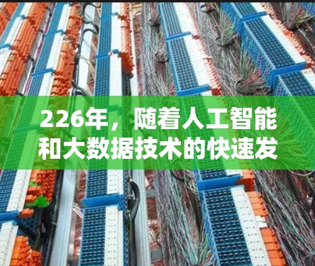 226年，随着人工智能和大数据技术的快速发展，网络加速器的功能和性能也在不断优化，尤其是在高速连接方面。以下是几种推荐的高速网络加速器，涵盖了移动办公、视频会议、网络连接等多种需求